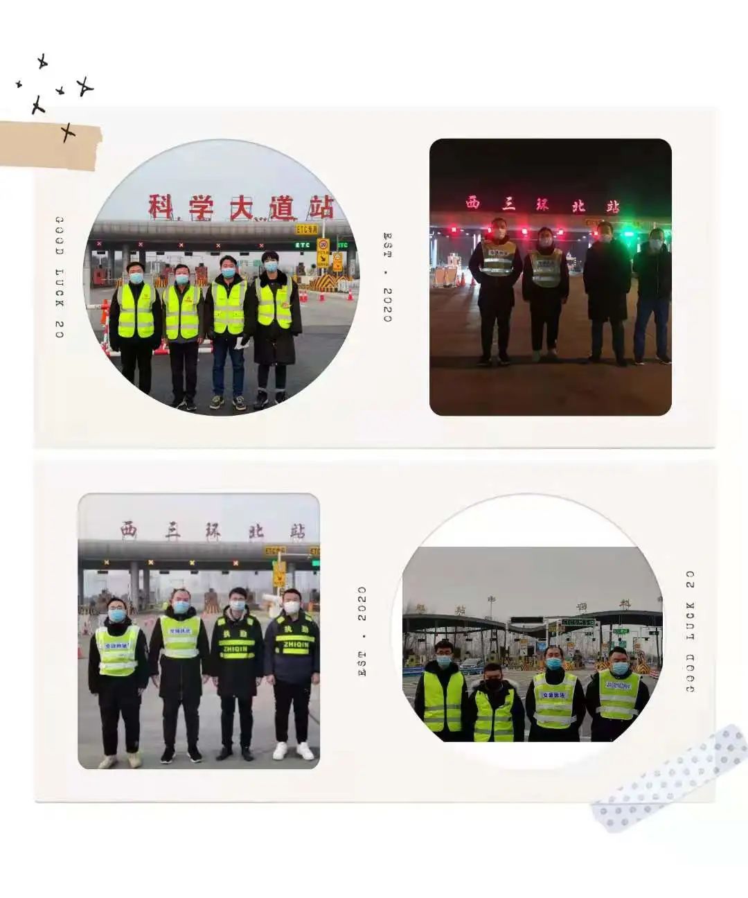 配合轄區(qū)政府、上級單位做好疫情防控期間高速卡口值班值守工作