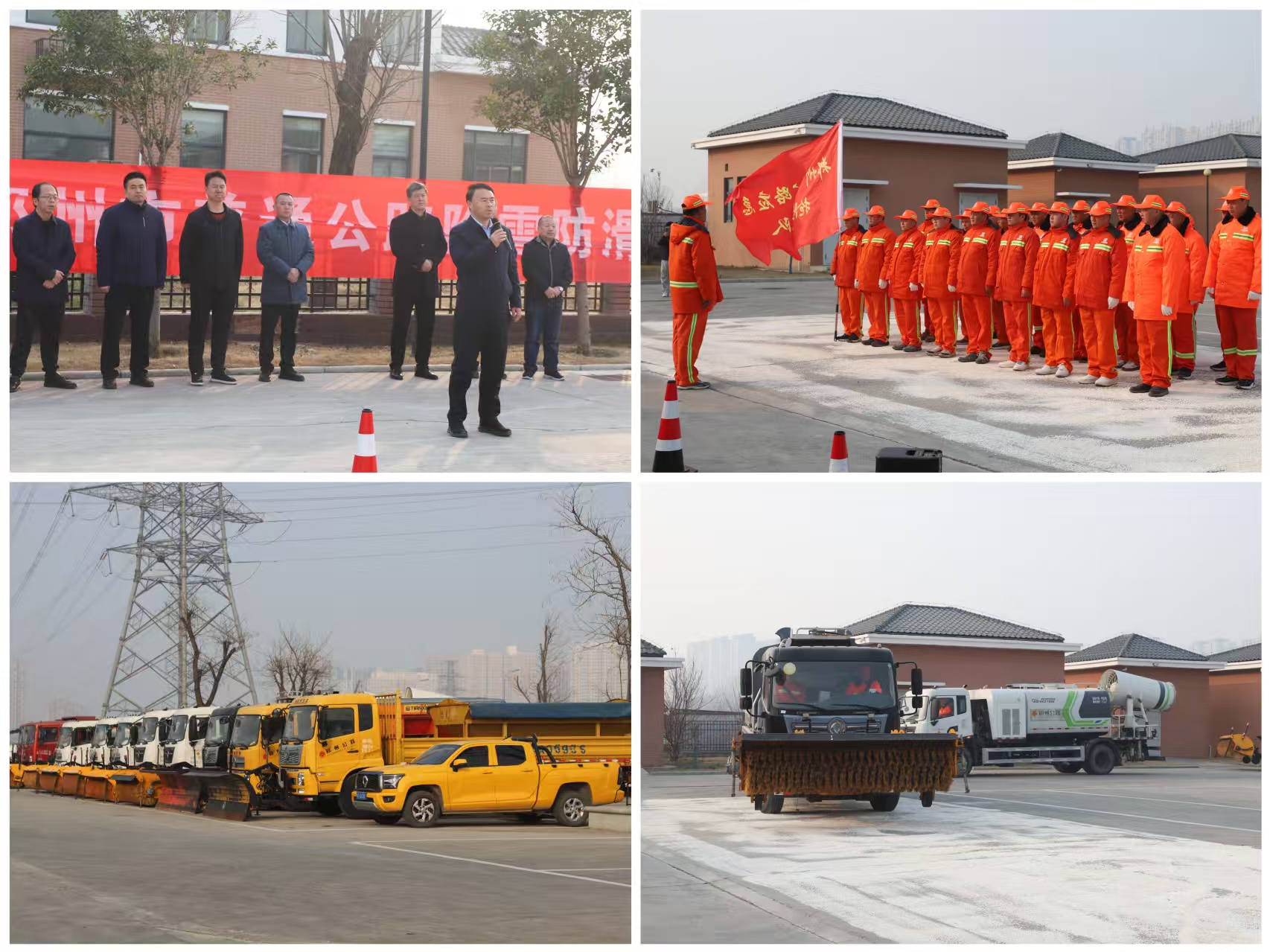 以練備戰(zhàn) 護航暢通 ——路通公司圓滿完成2025年鄭州市普通公路除雪防滑應(yīng)急演練